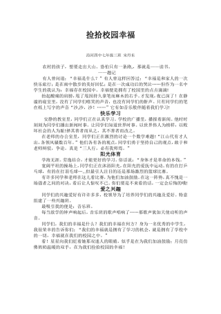 捡拾校园幸福