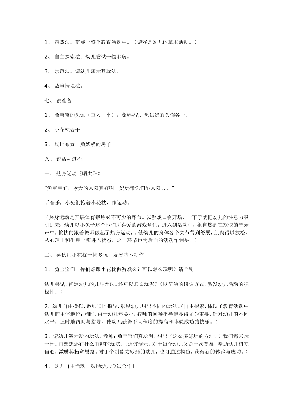 小班体育教案说课小花枕(2)_第2页