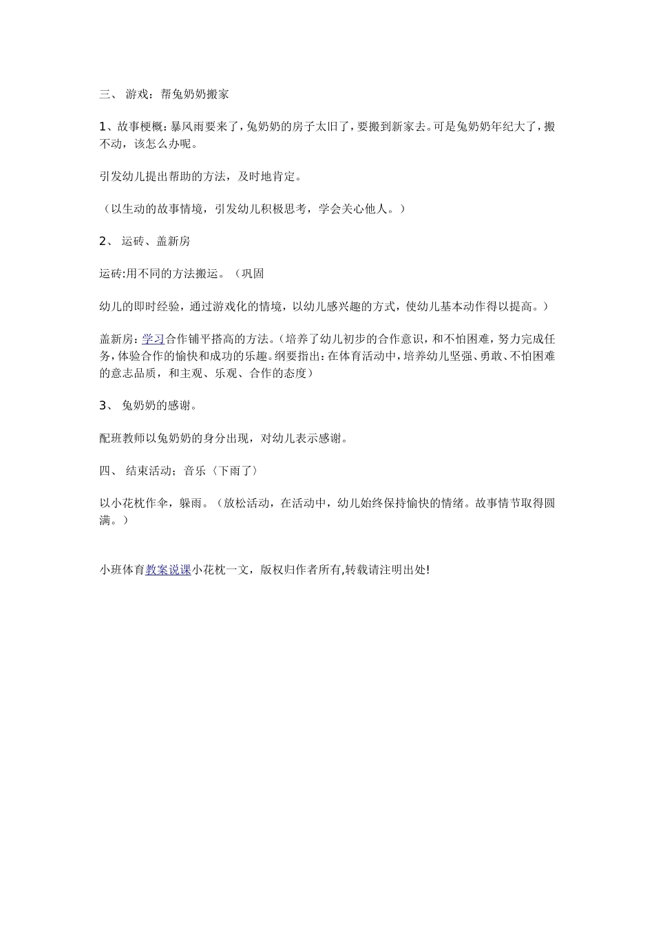 小班体育教案说课小花枕(2)_第3页