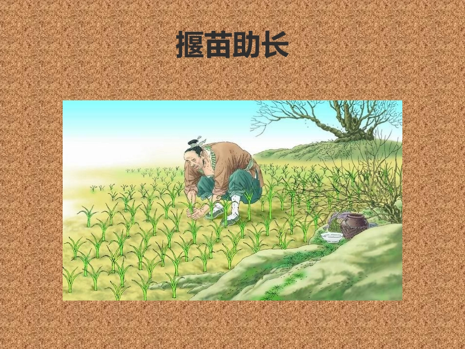 三年级下册《寓言两则》_第2页