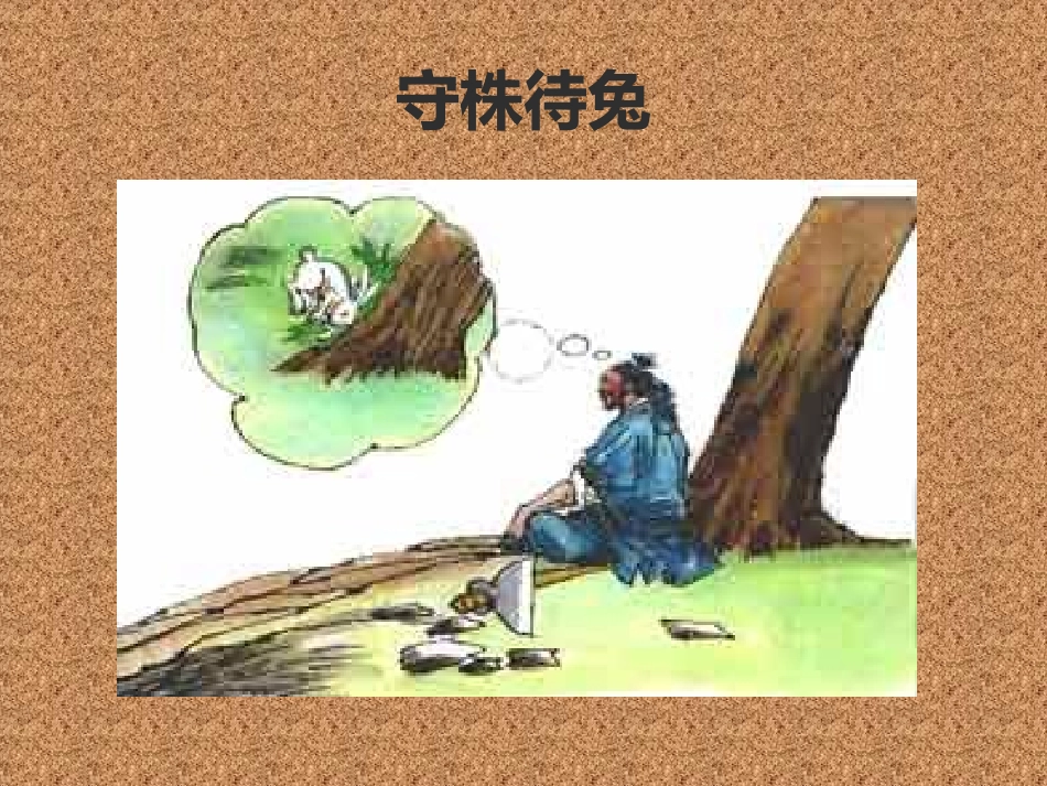 三年级下册《寓言两则》_第3页