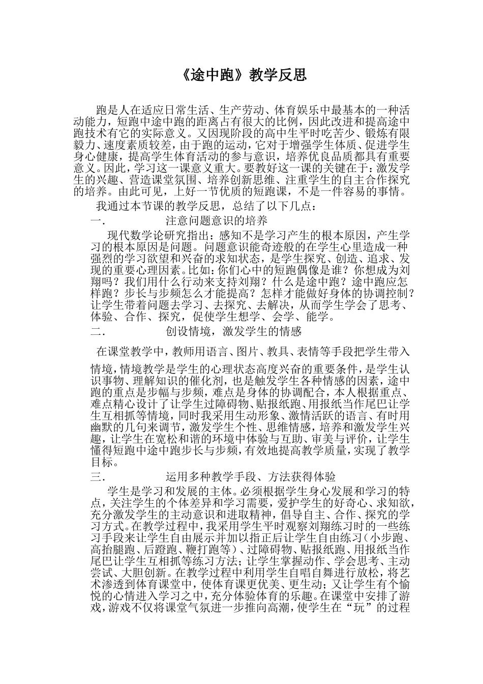 《途中跑》反思_第1页