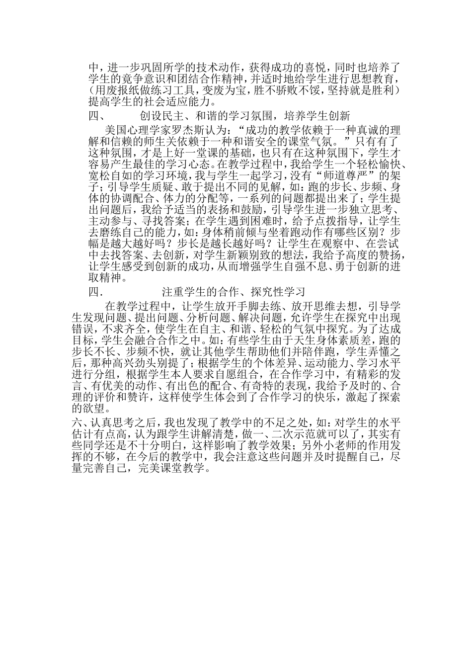 《途中跑》反思_第2页