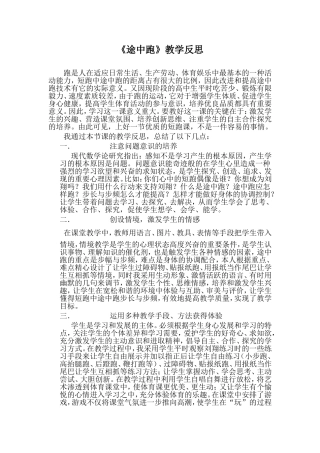 《途中跑》反思