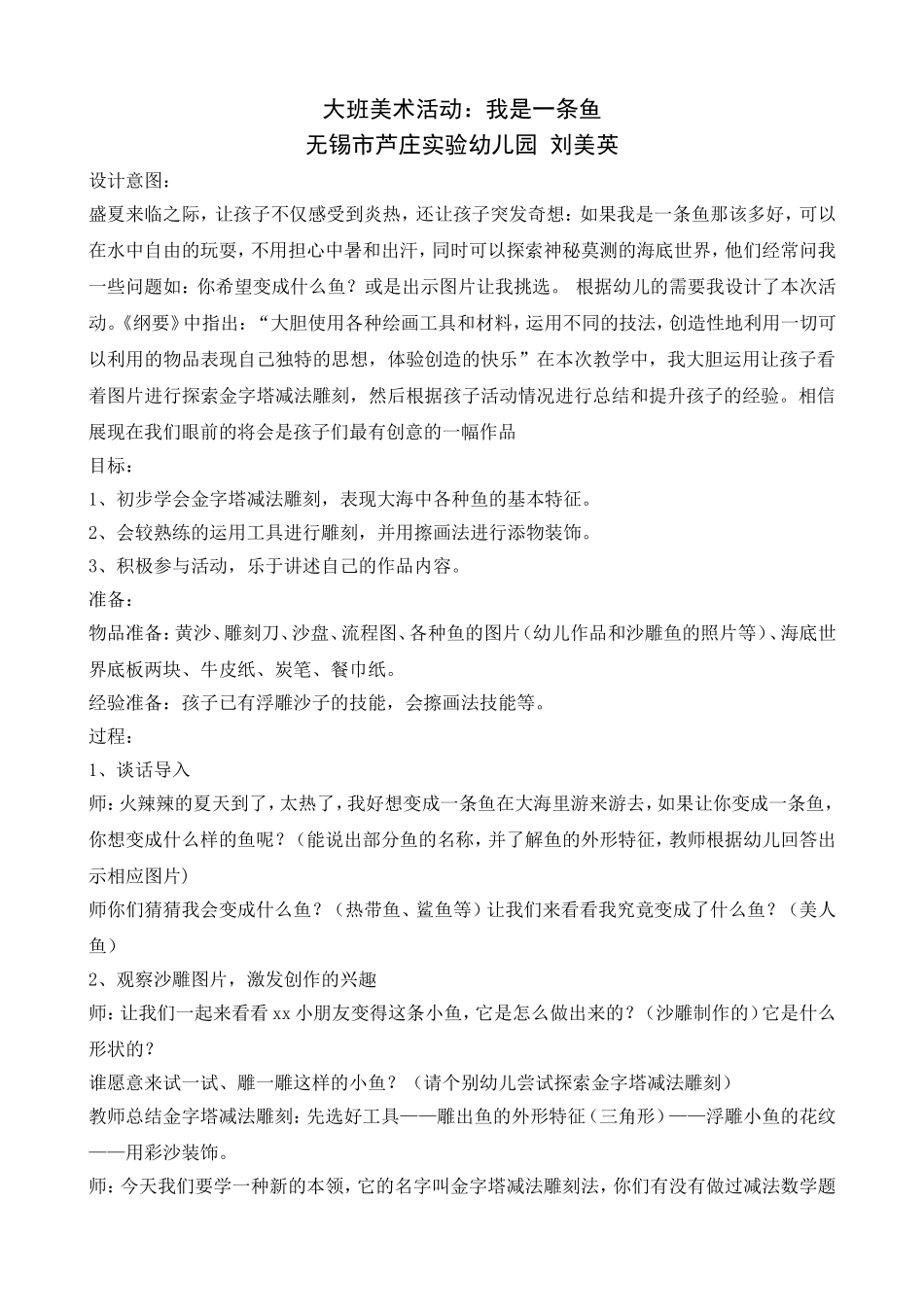 大班美术：我是一条鱼_第1页