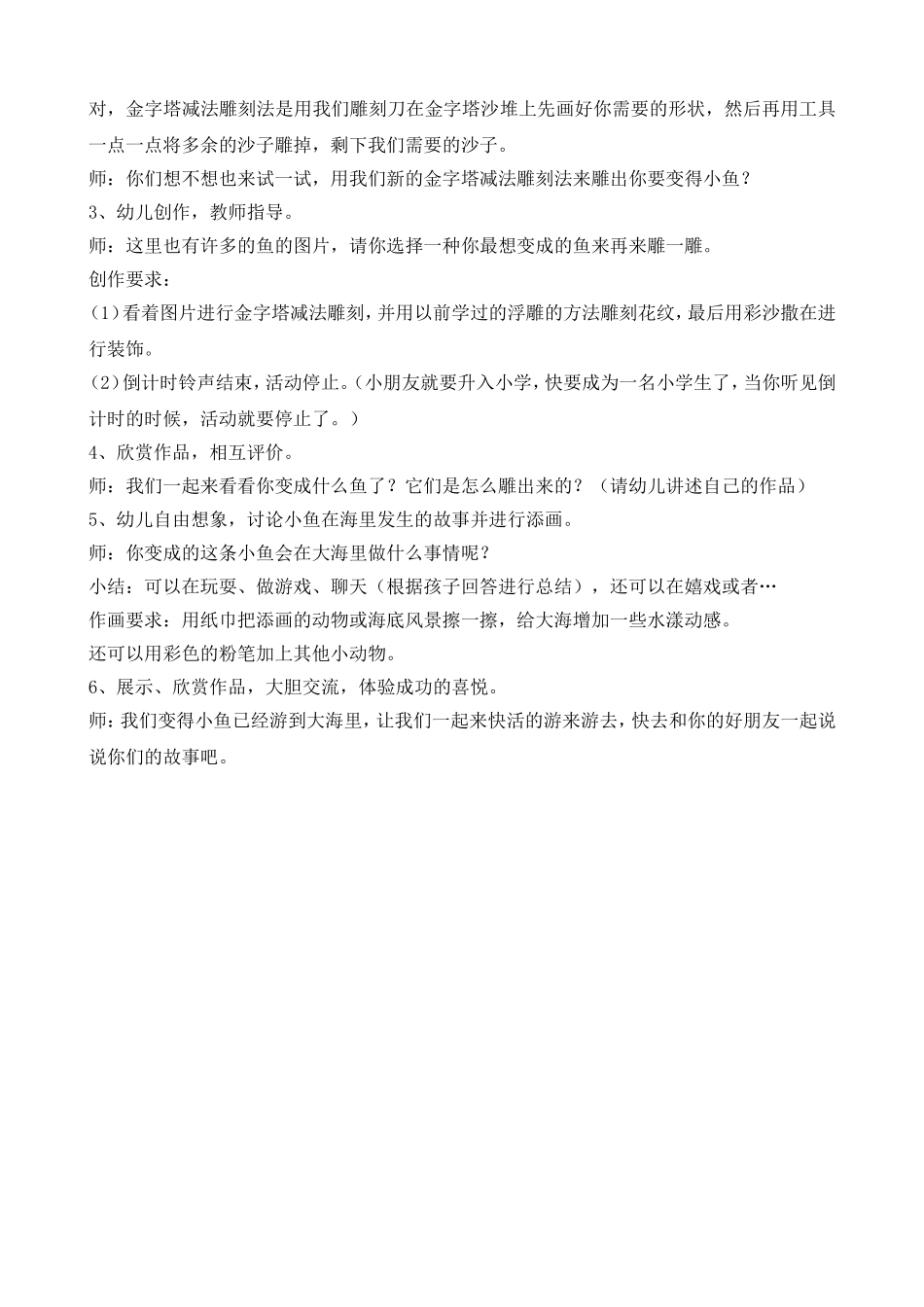 大班美术：我是一条鱼_第2页