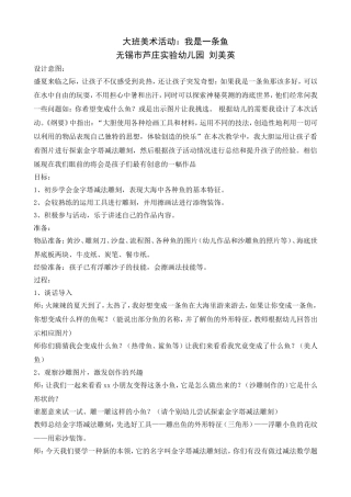 大班美术：我是一条鱼