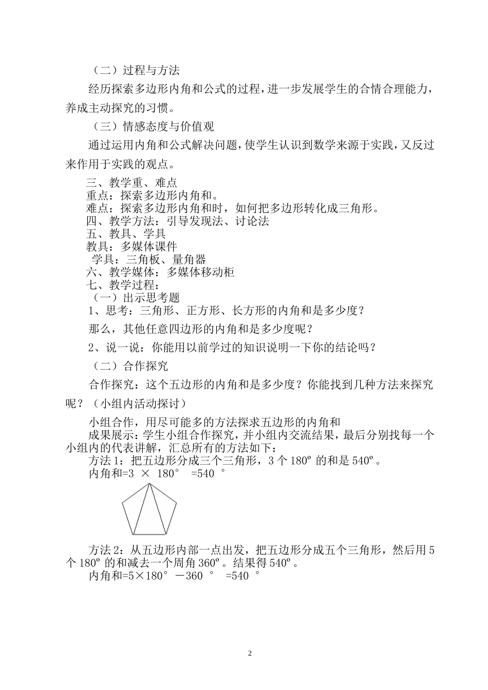 初中数学教学案例《多边形内角和。_第2页
