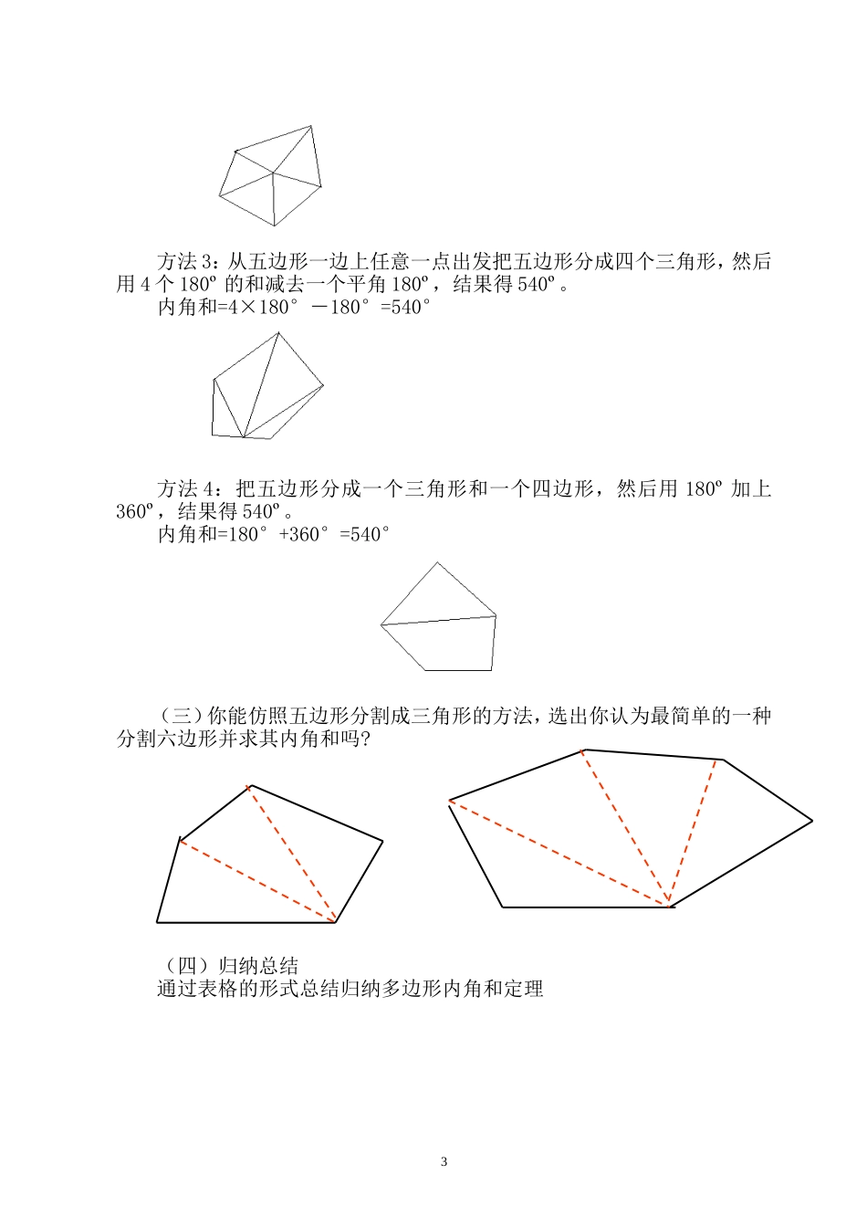 初中数学教学案例《多边形内角和。_第3页