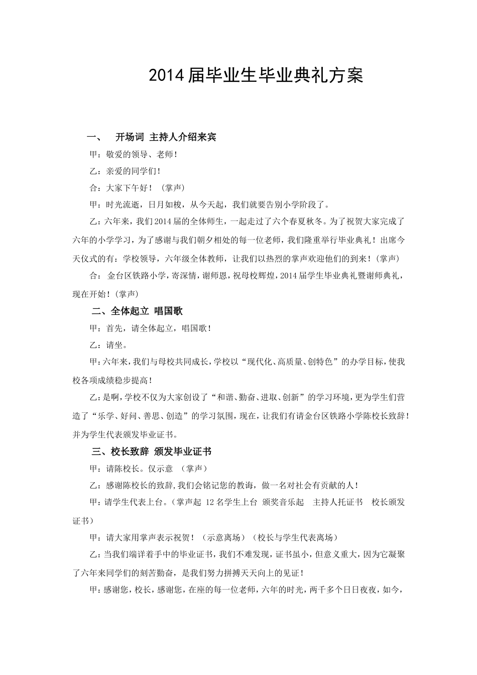 小学毕业典礼方案_第1页