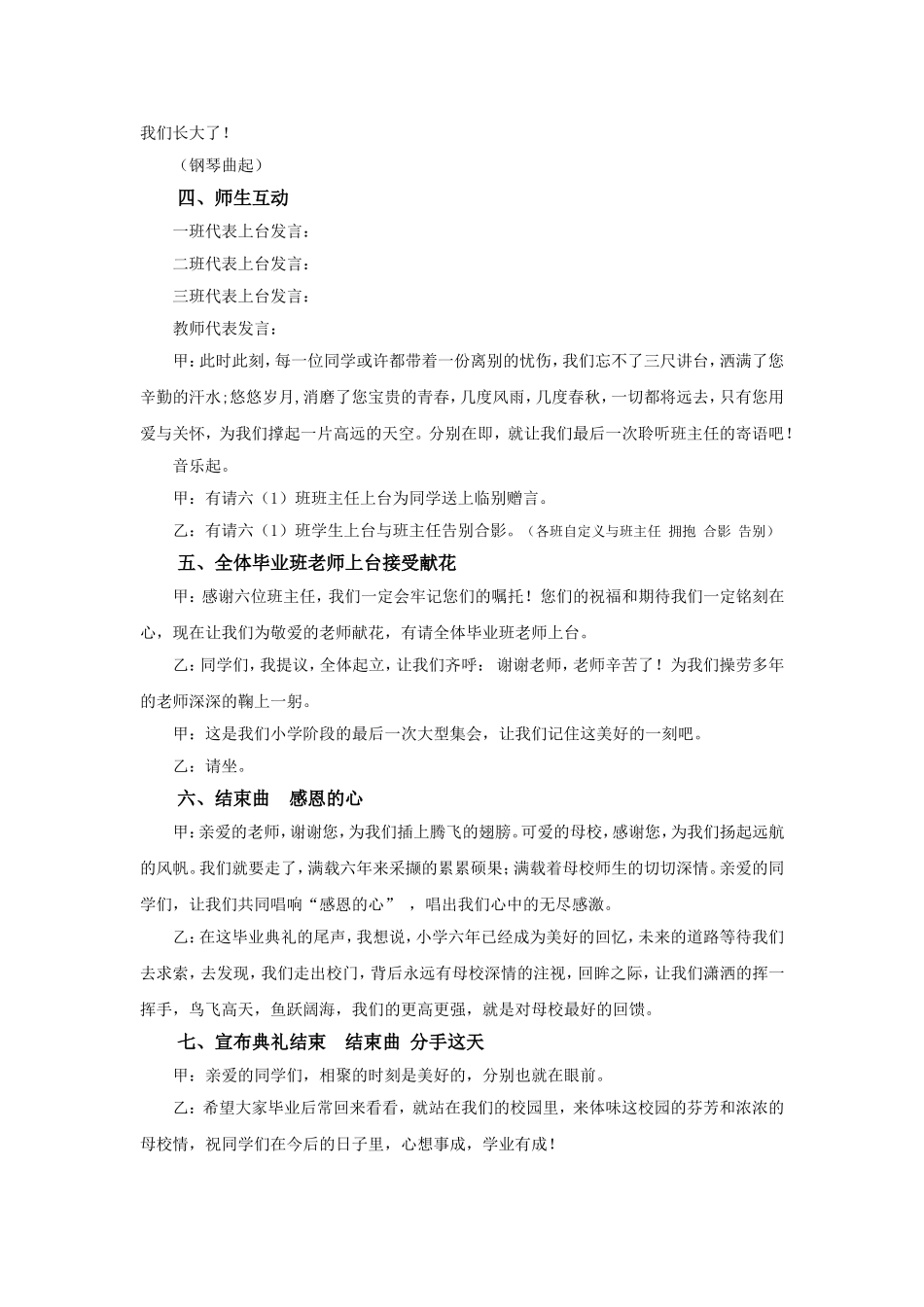 小学毕业典礼方案_第2页