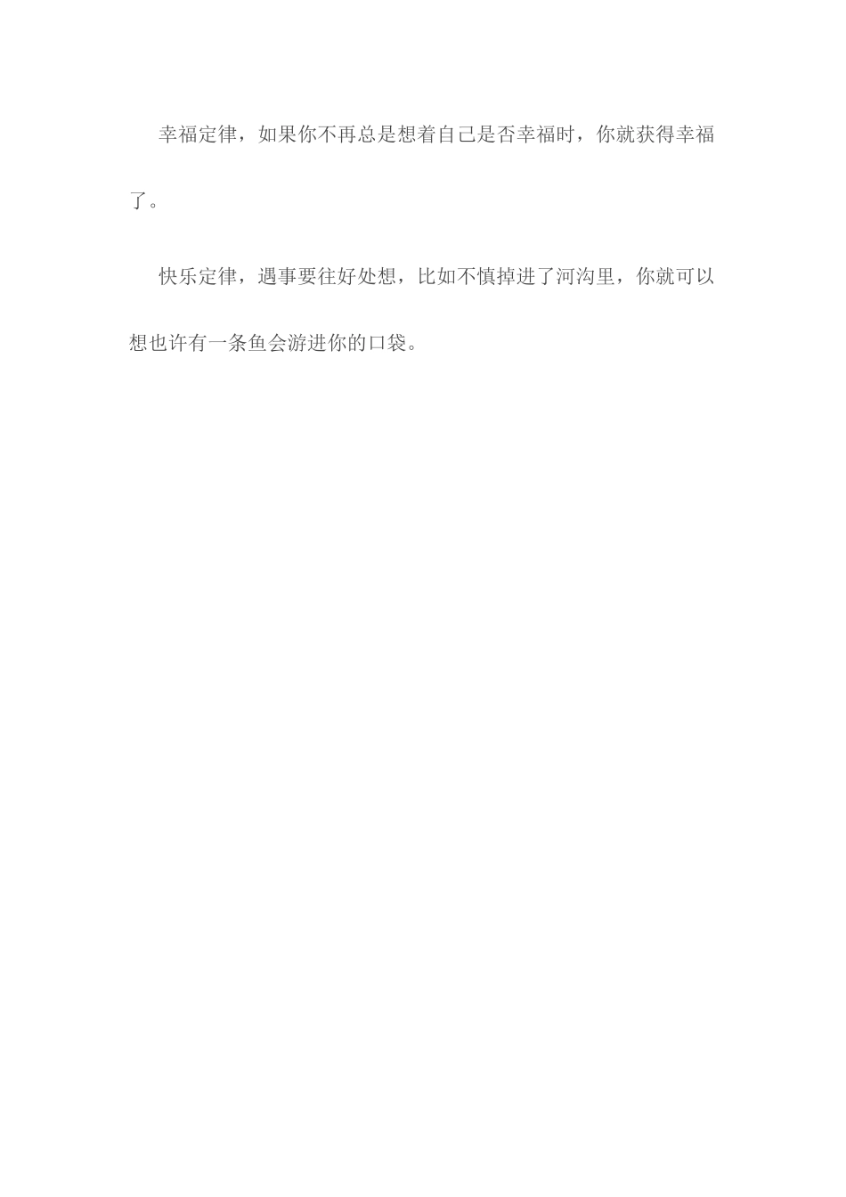 教师应该怎样维护自己的心理健康_第3页