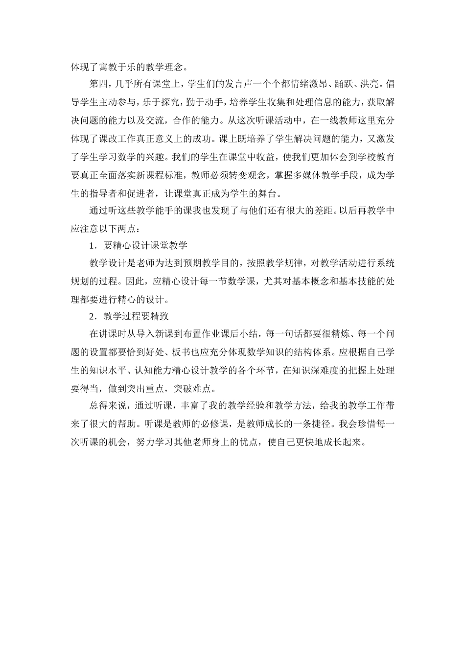 小学数学基本功大赛听课心得体会_第2页