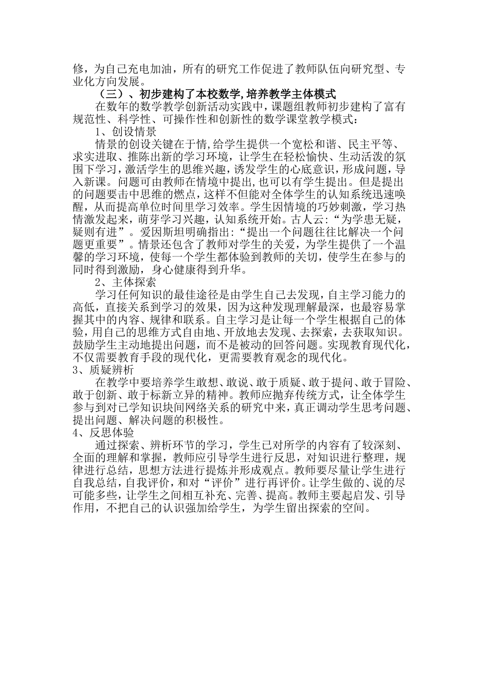 四主五步教学法_第2页