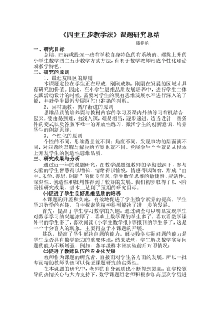 四主五步教学法