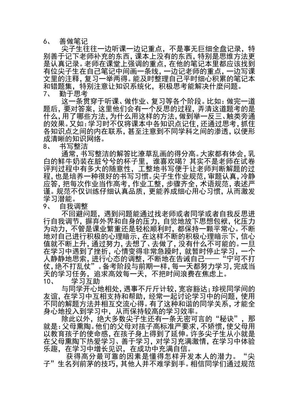 培养尖子生的是大学习方法_第2页
