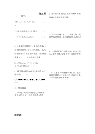 三年级下培优9