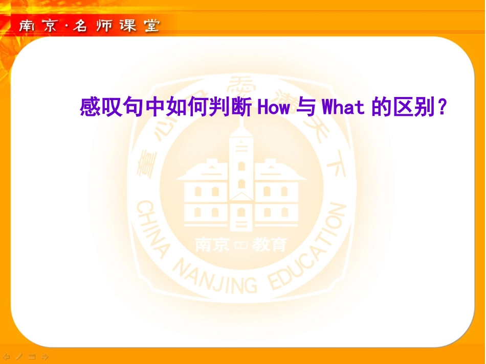 感叹句_如何区别how和what_第1页