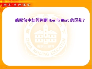 感叹句_如何区别how和what