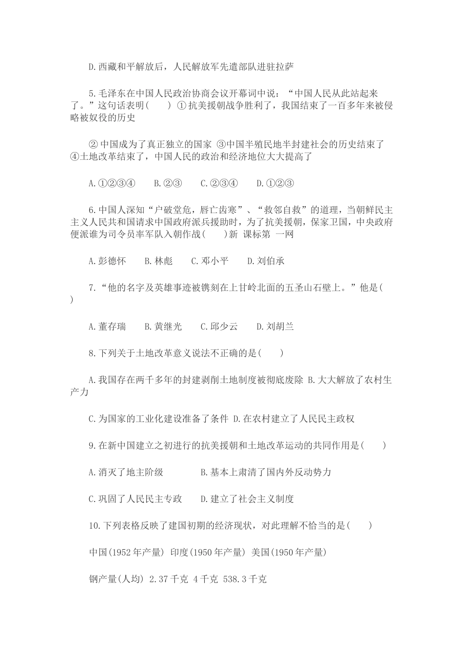 初二历史下册第一二单元测试题及答案_第2页