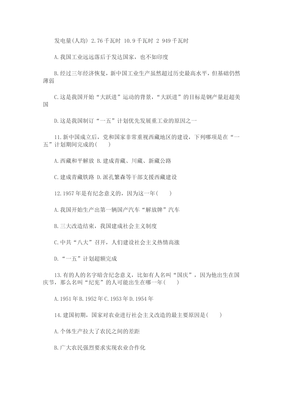 初二历史下册第一二单元测试题及答案_第3页
