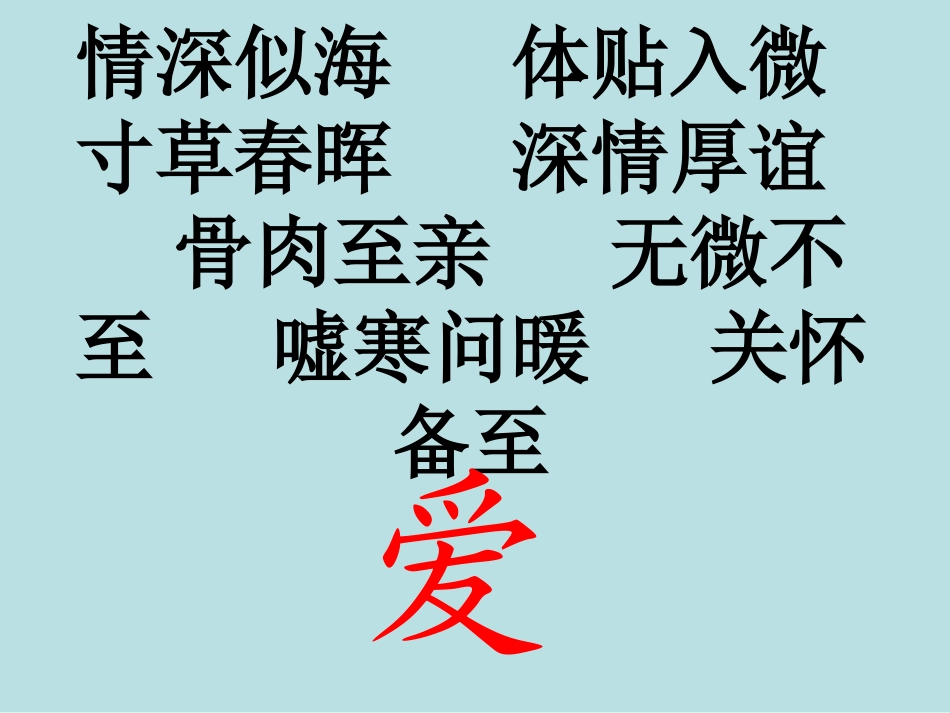 爱如茉莉第一课时 (2)_第2页