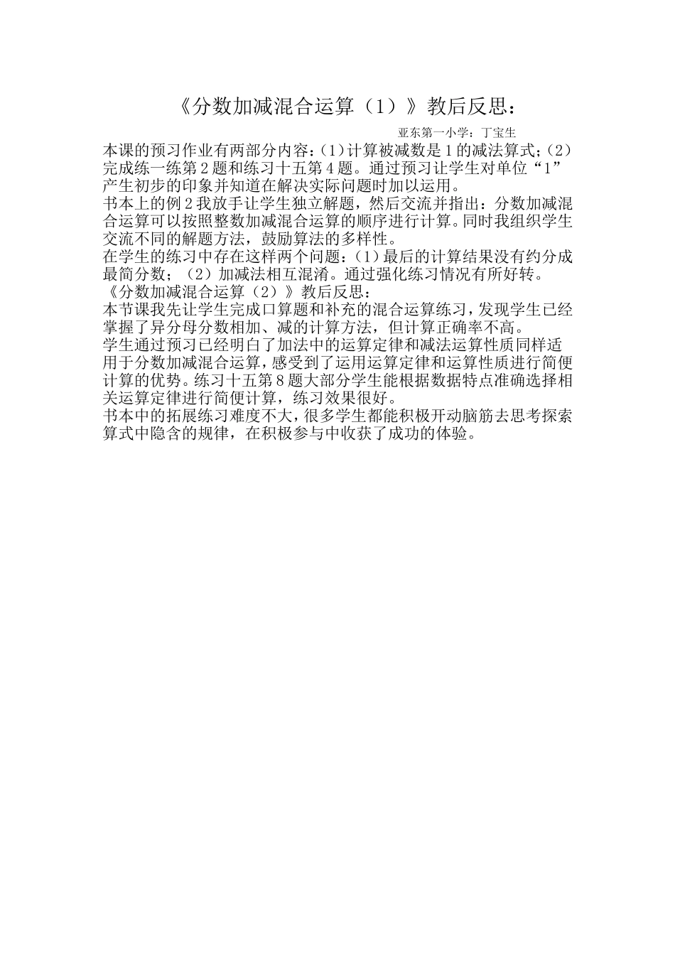 人教版小学五年数学下册分数加减混合运算教学反思_第1页