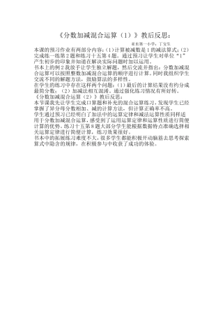 人教版小学五年数学下册分数加减混合运算教学反思