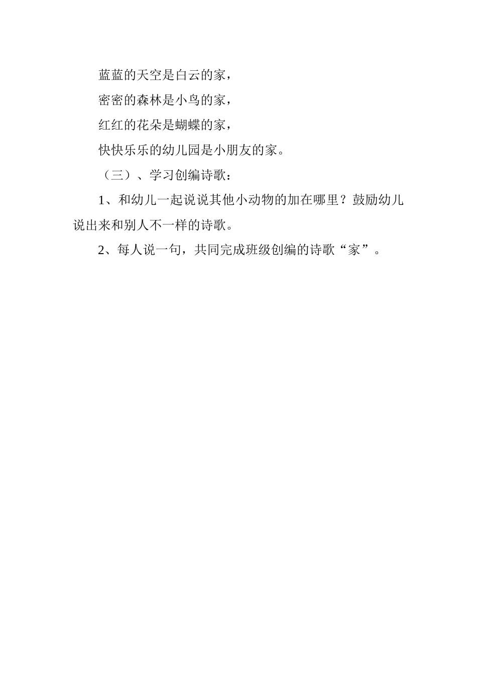 大2班语言教案_第2页