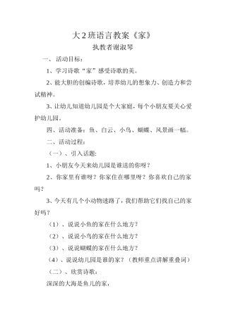 大2班语言教案