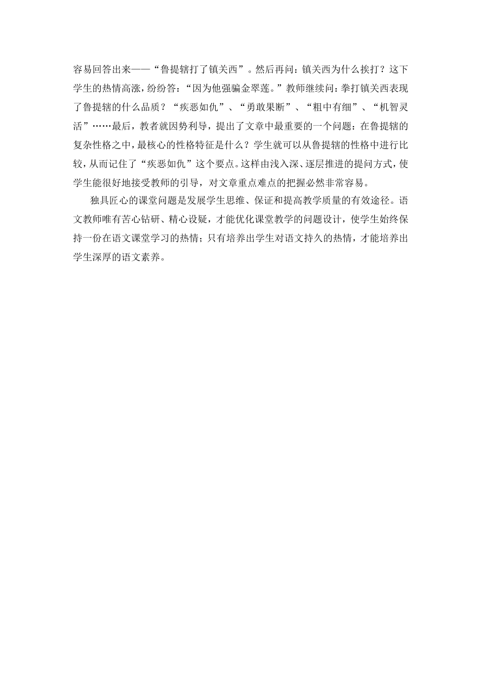 探索初中语文教学中问题设计的有效方法_第3页