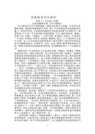 南极精神代代相传