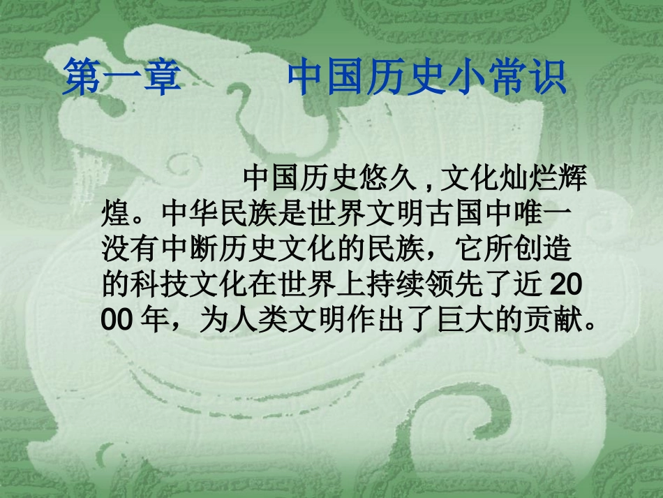 中国历史小常识(必读)_第2页