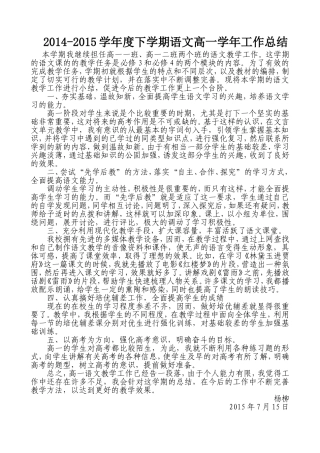 2014-2015下工作总结杨柳