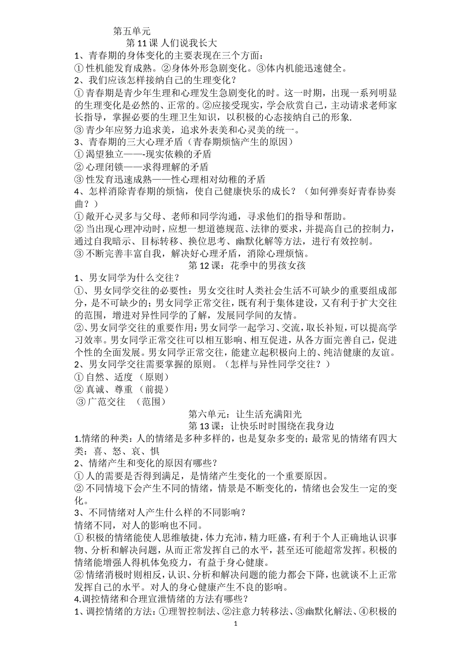 七年级下册复习提纲_第1页