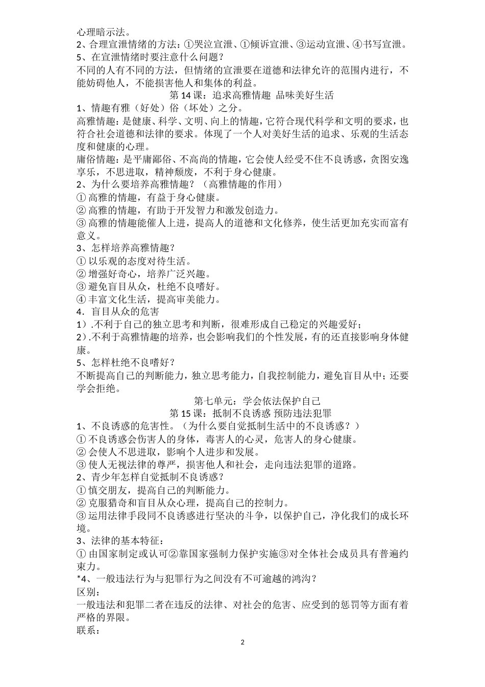 七年级下册复习提纲_第2页