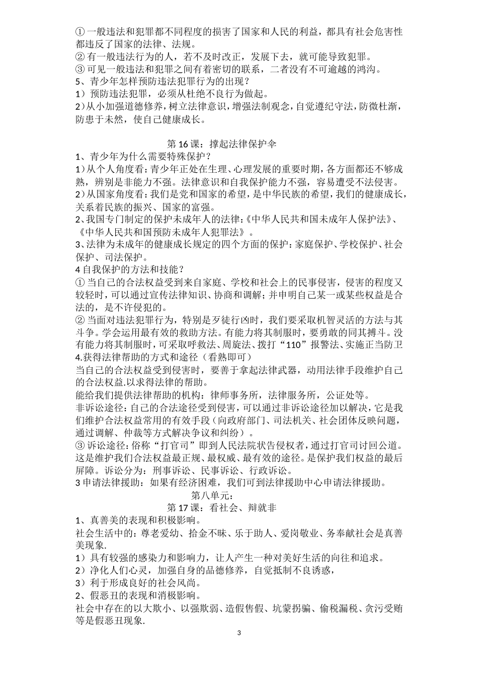 七年级下册复习提纲_第3页