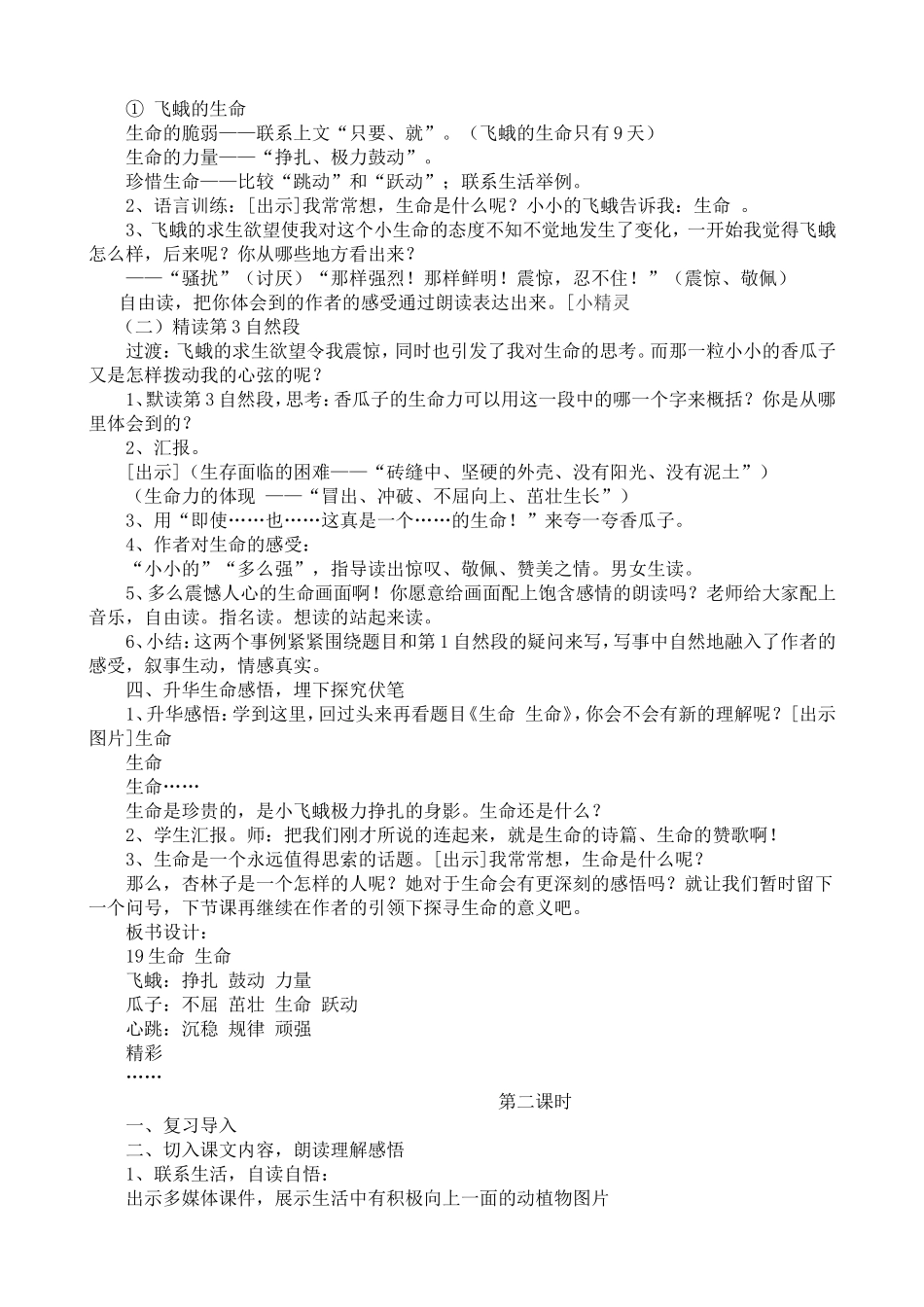 《生命生命》教学设计 (2)_第2页