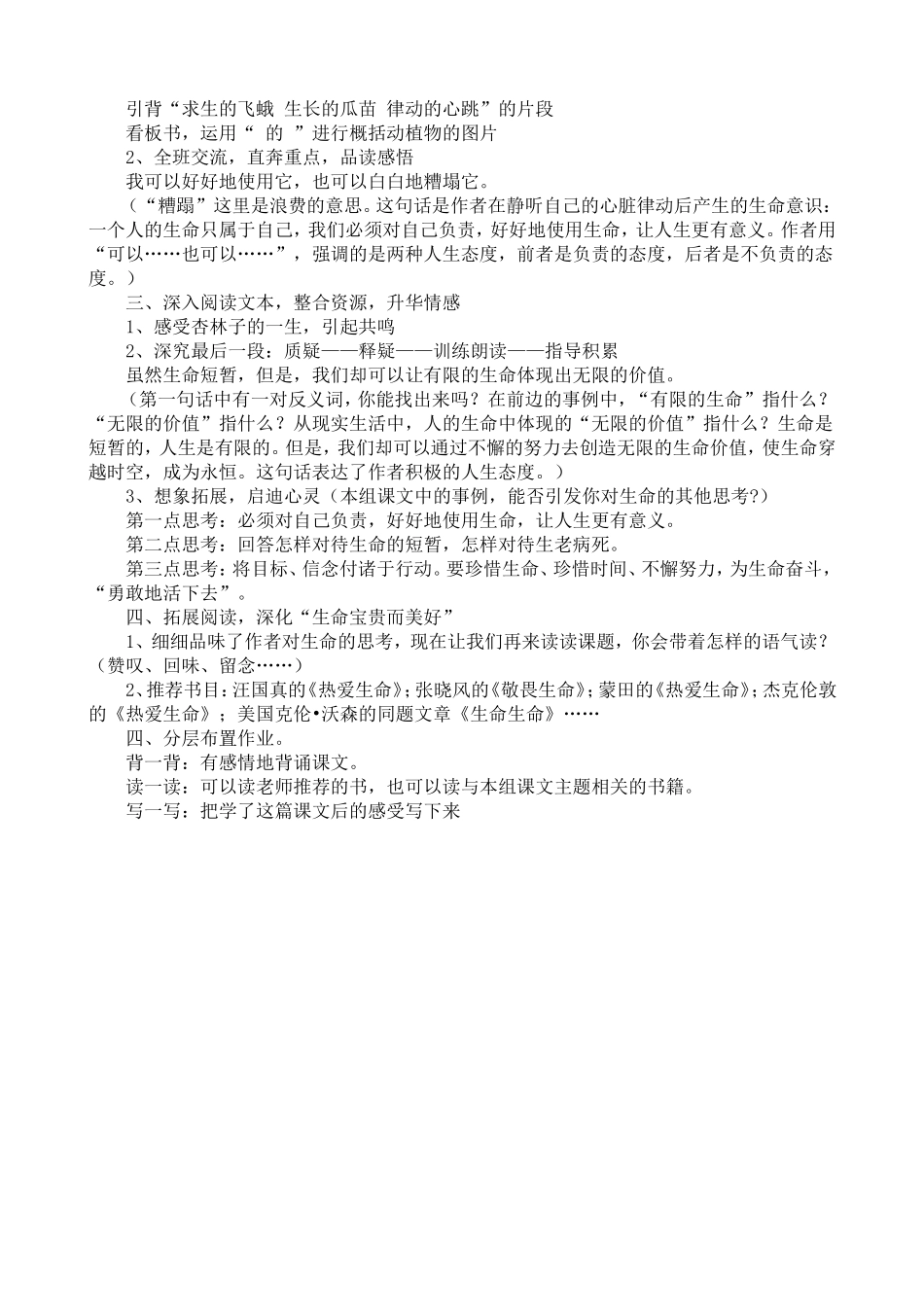 《生命生命》教学设计 (2)_第3页