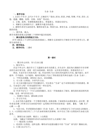 《生命生命》教学设计 (2)