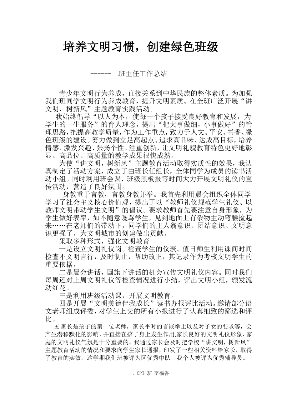 培养文明习惯_第1页