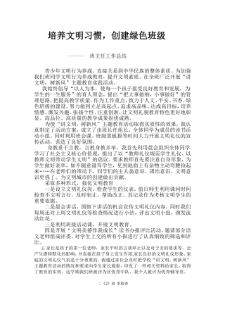 培养文明习惯
