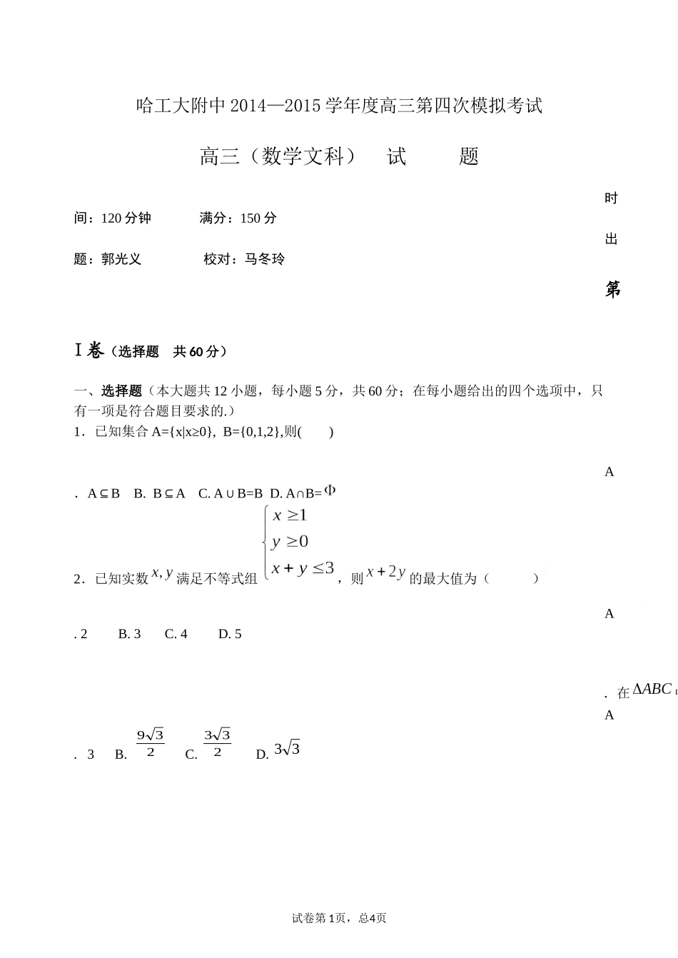 哈工大附中2015年高三四模_第1页