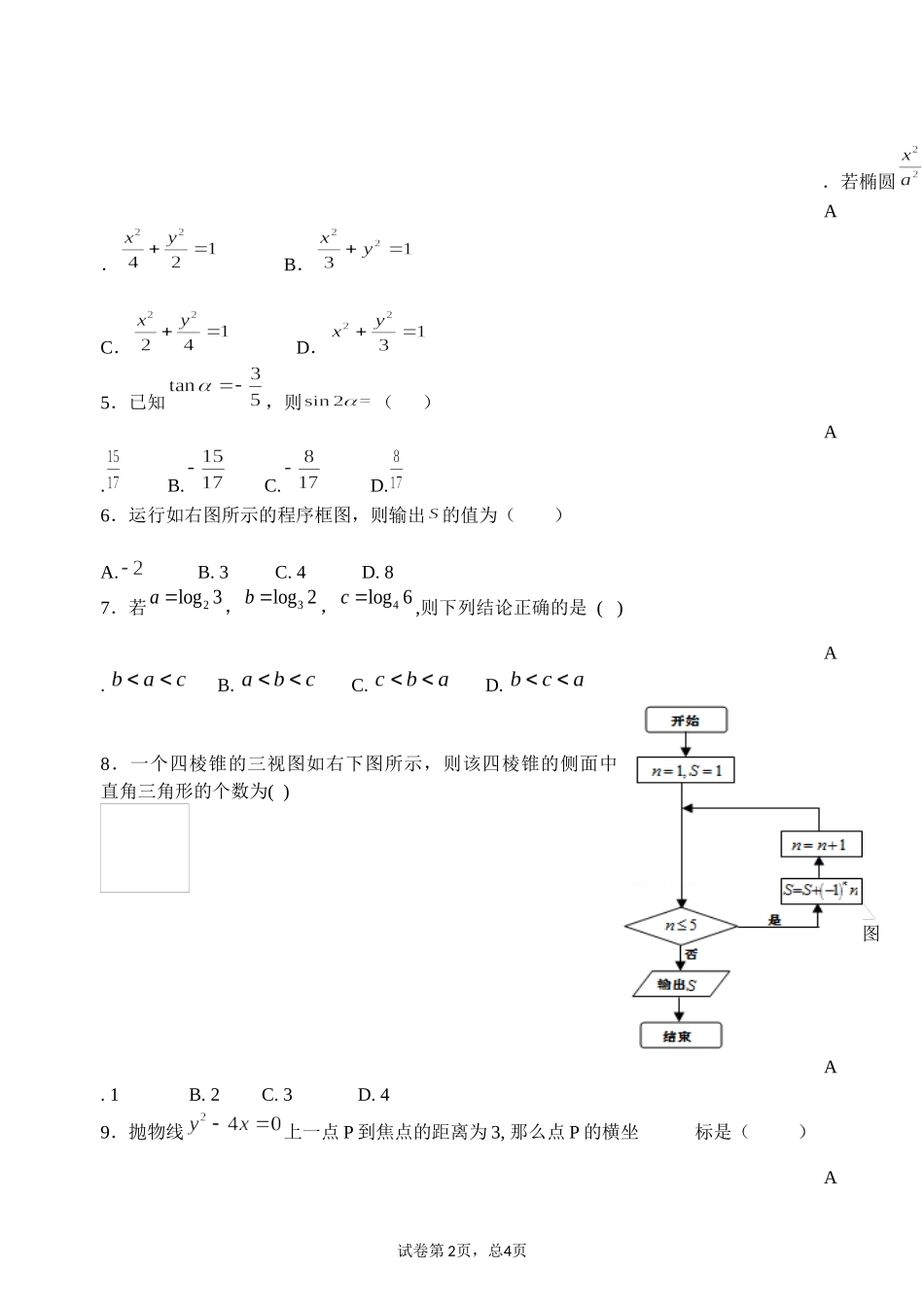 哈工大附中2015年高三四模_第2页