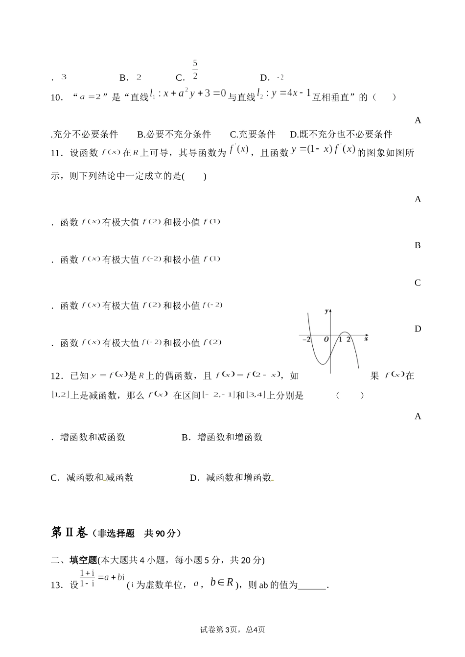 哈工大附中2015年高三四模_第3页
