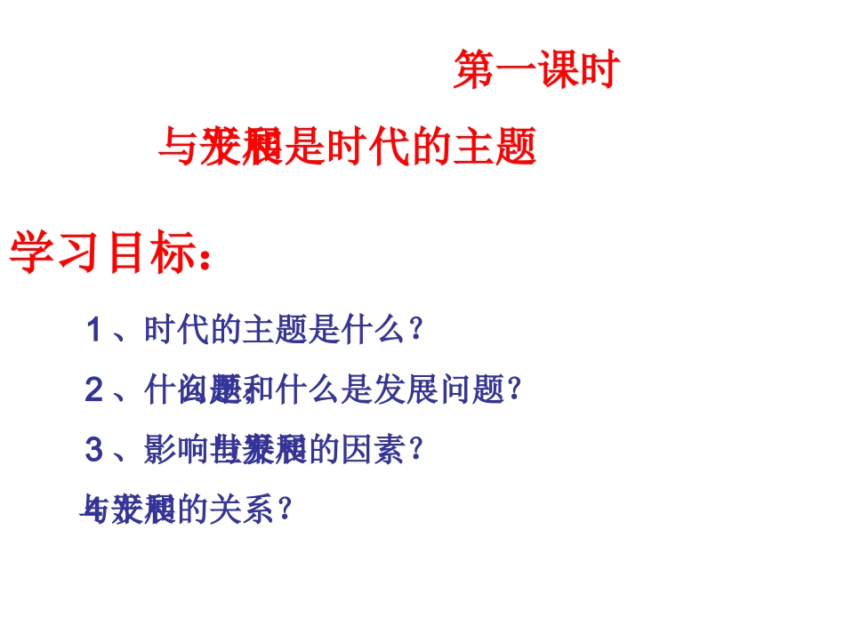 和平发展时代主题_第2页