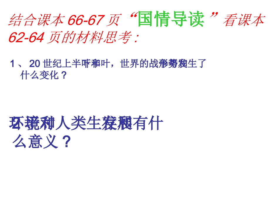 和平发展时代主题_第3页