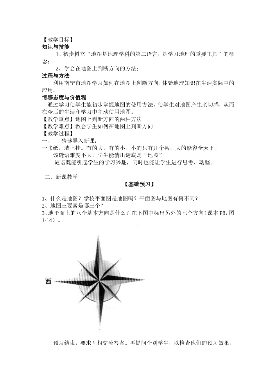 地图上的方向教案_第1页
