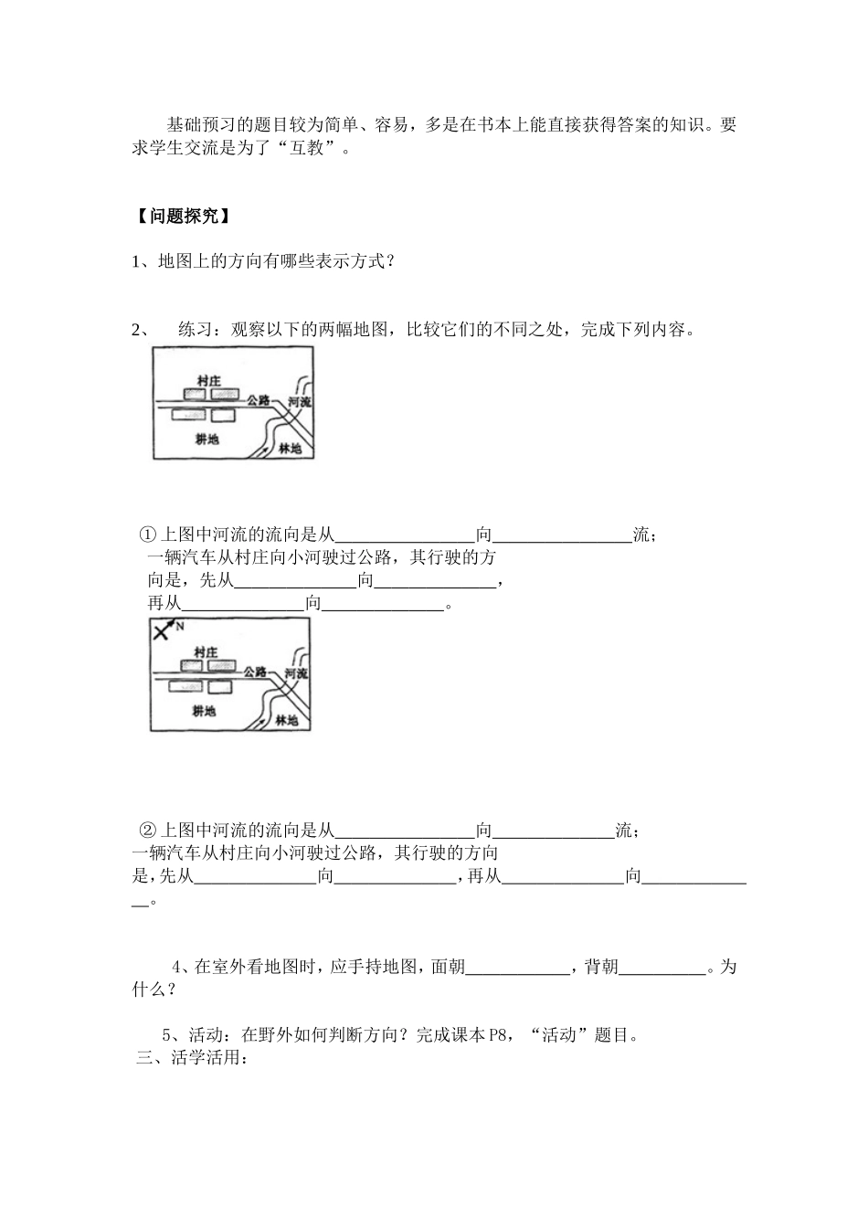 地图上的方向教案_第2页