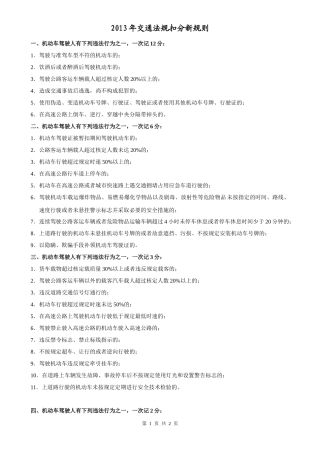 2013年交通法规扣分新规则